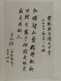 王大珩哈尔滨书画家画廊，自1990年代初开始收藏书画艺术品，政要文人类墨迹手迹藏品，三十余年，作品永远保真，由十几位专业的书画鉴定人士严格把关！诚信为本，良心第一！独具慧眼者，识之！！13359718039李劲松