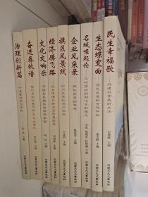 鄂尔多斯市改革开放四十年研究丛书（全套9本）