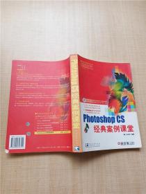 Photoshop CS经典案例课堂