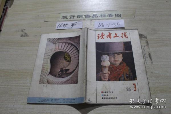 读者文摘1985.3