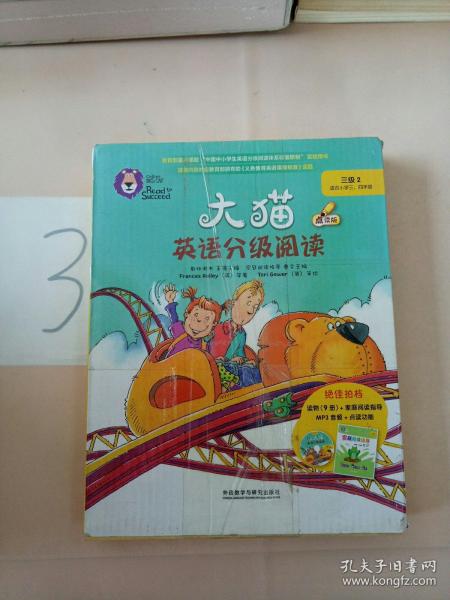 大猫英语分级阅读三级2(适合小学三.四年级)(9册读物+1册指导)