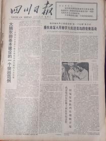 四川日报1977年8月14日。我省境内长征路上的红军纪念馆，展览馆和陈列室相继开关。大竹县按照六条标准建设大在线的事迹。安岳县努力夺取今年粮食大丰收。