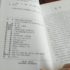 翻译过程的认知机制研究/暨南外语博士文库