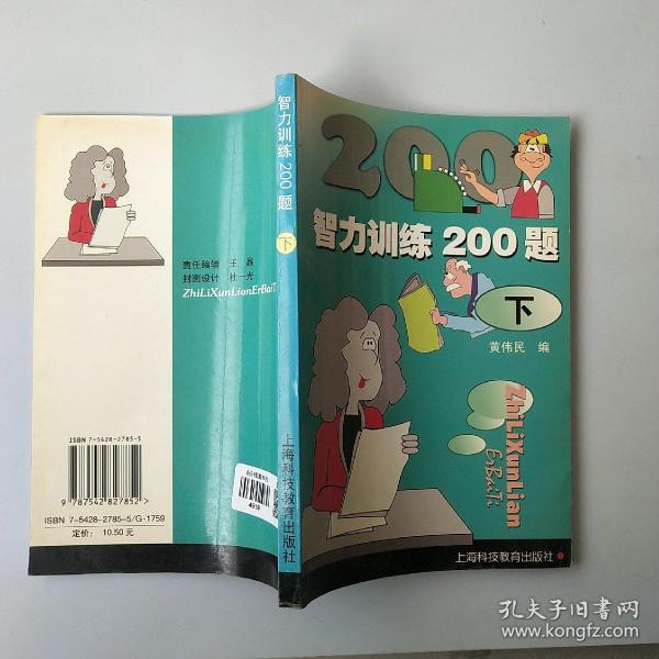 智力训练200题（下）