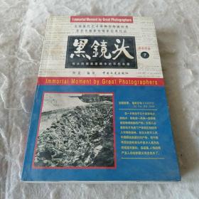 镜头7世界的血。