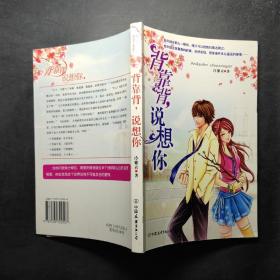 背靠背，說(shuō)想你