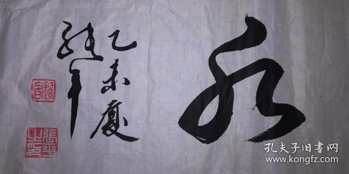 手书真迹书法：张平《淡如水》