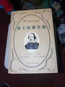 莎士比亚全集（上中下全三册）上册有水印