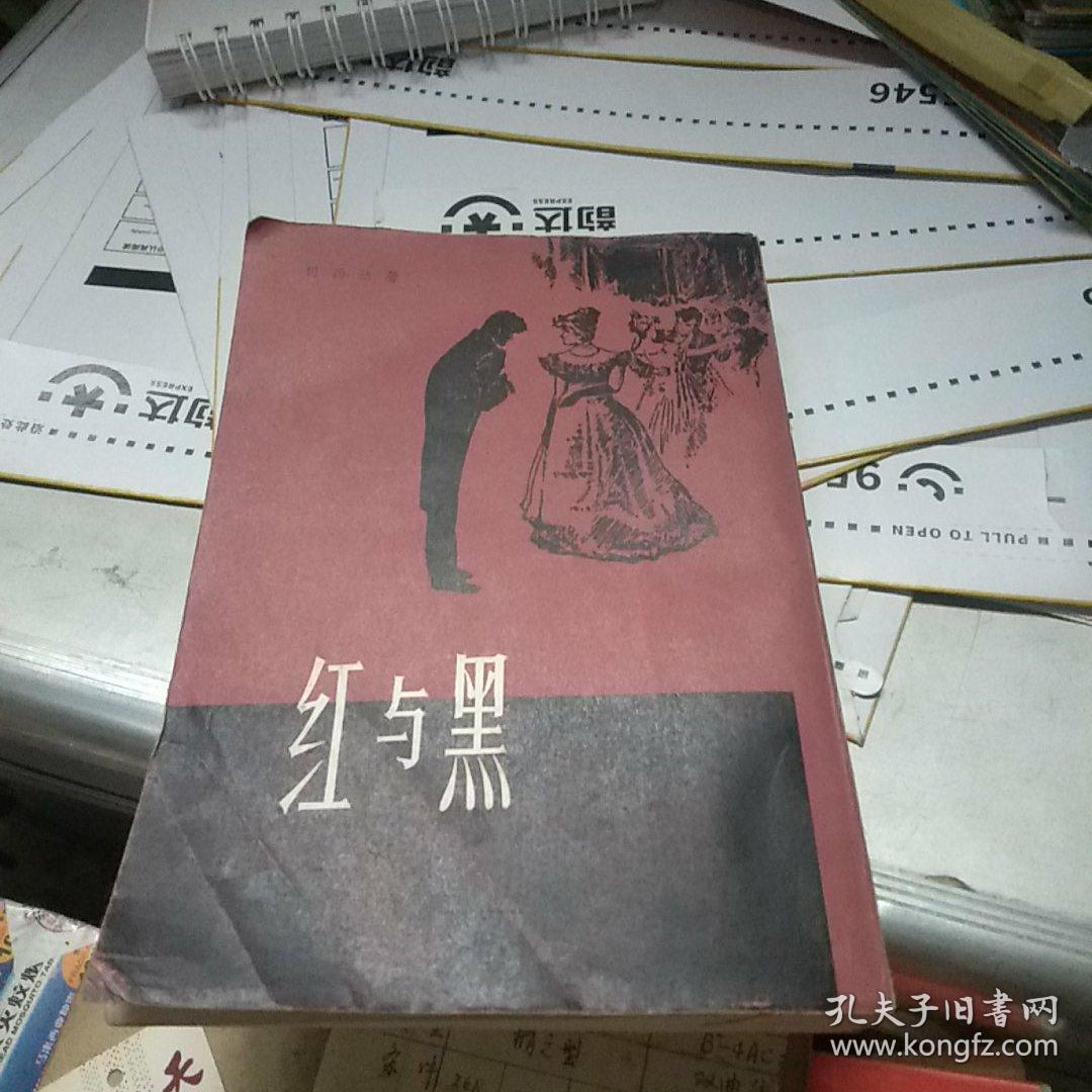 红与黑