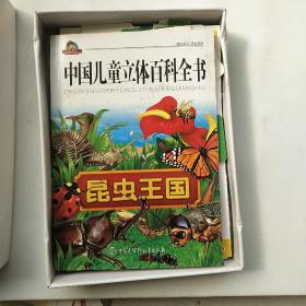 动物系列·中国儿童立体百科全书：昆虫王国以实拍图为准‘（注音版）