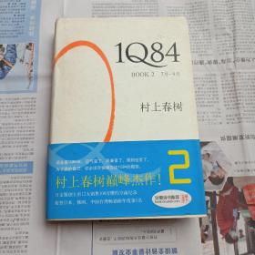 1Q84 BOOK 2：7月～9月