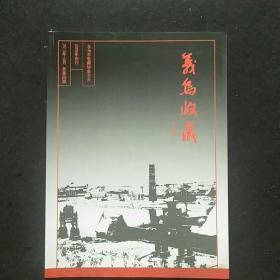 义乌收藏，2013年10月总第4期