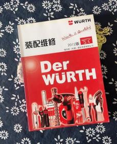 伍尔特 装配维修 WURTH 德国 工具型录