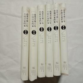 改革开放40年小说百家档案(全6册)