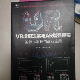 VR虚拟现实与AR增强现实的技术原理与商业应用