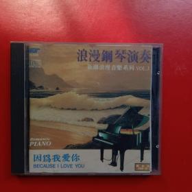 浪漫钢琴演奏 CD.