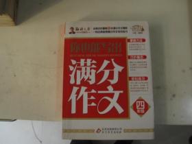 你也能写出满分作文 四年级