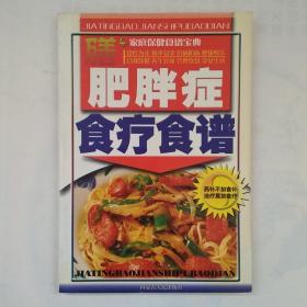 排毒养颜食疗食谱——家庭保健食谱宝典