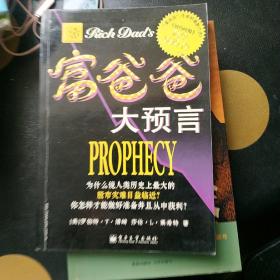 富爸爸大预言：Why the Biggest Stock Market Crash in History Is Still Coming...and How You Can Profit From It! (Paperback)