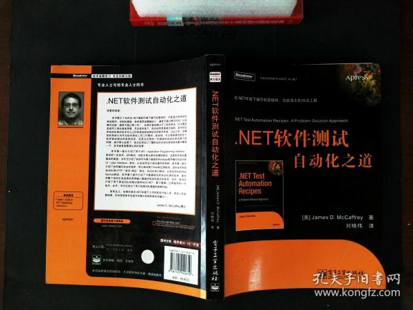 .NET软件测试自动化之道