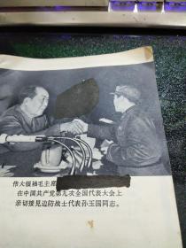 **连环画；珍宝岛自卫反击战十英雄【1970年一版一印】  画本01