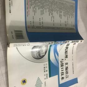 普通高等教育“十二五”计算机类规划教材：微机原理、汇编语言与接口技术