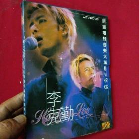 港版-新城唱好音乐大派专辑-李克勤-DVD