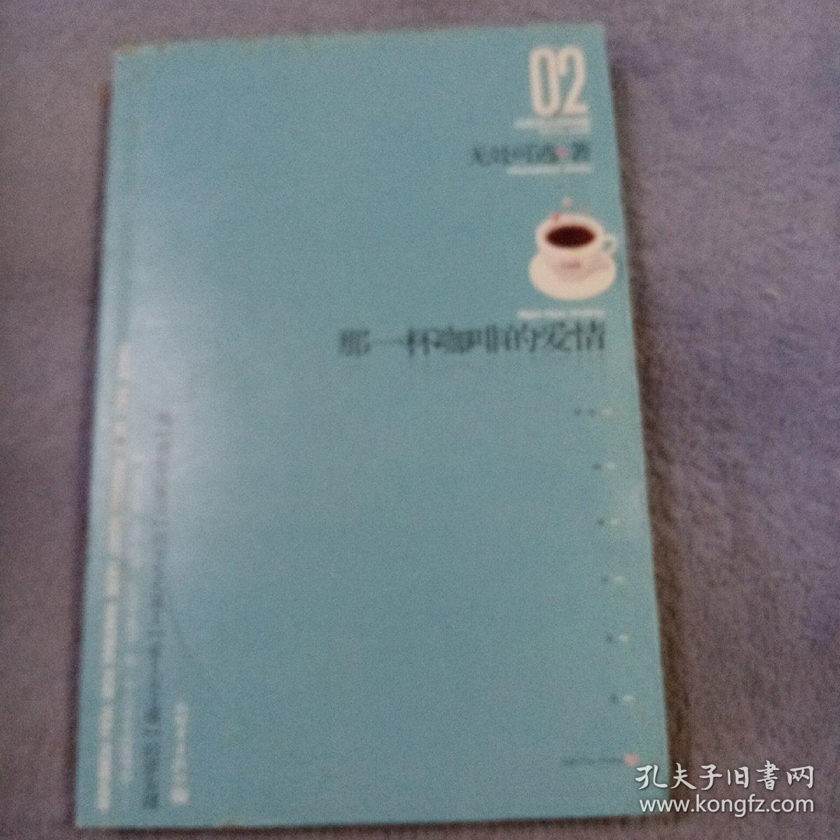那一杯咖啡的爱情