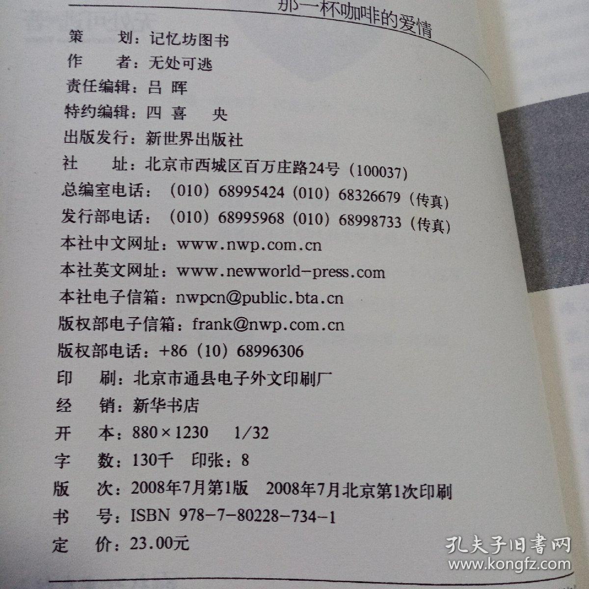 那一杯咖啡的爱情