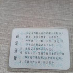 沈阳市自行车证，2000年