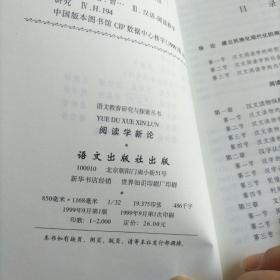 阅读学新论