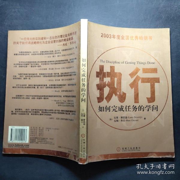 执行：如何完成任务的学问