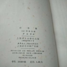 红与黑