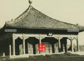 民国北京紫禁城故宫中和殿，始建于明永乐十八年（1420年），明初称“华盖殿”。嘉靖时遭遇火灾，重修后改称“中极殿”，现天花内构件上仍遗留有明代“中极殿”墨迹。14X8.5厘米