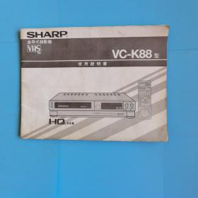 夏普 SHARP盒带式录影机 VC-K88型 使用说明书（中英文）