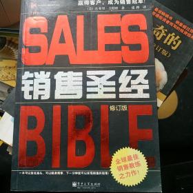 销售圣经 【商业经典书籍】