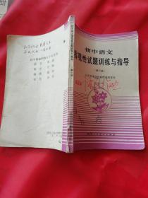 初中语文
客观性试题训练与指导（第六册）