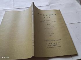 日本养豚文献集1984-1988年第4辑.