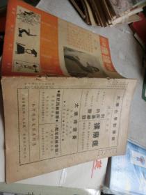 《中华健康杂志1951年十三卷十一期》