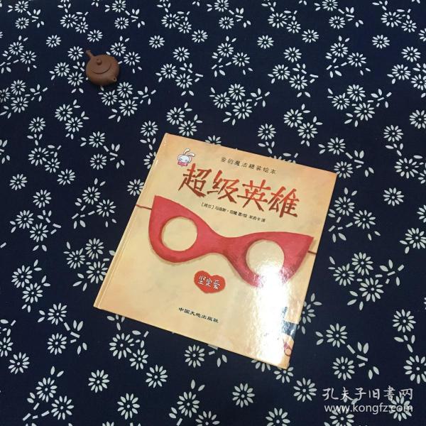 爱的魔法 全套4册 精装版 给长颈鹿的礼物超级英雄 老师推荐巧巧兔系列图书3-6岁婴幼儿儿童睡前故事图画书