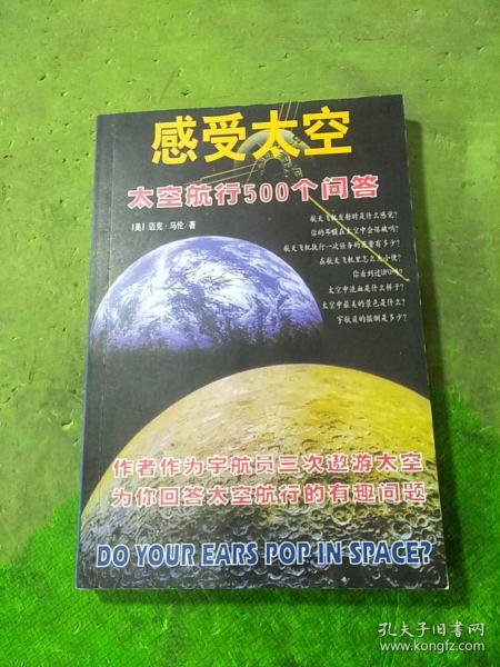 感受太空-太空航行500个问答