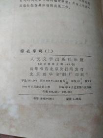 绿衣享利上下册(网格本)