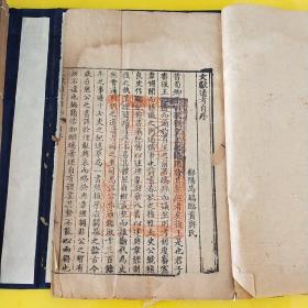 《文献通考详节》【乾隆甲申年（1764）绳武堂刻本】