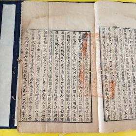 《文献通考详节》【乾隆甲申年（1764）绳武堂刻本】