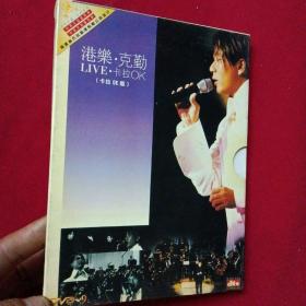港乐-克勤演唱会DVD