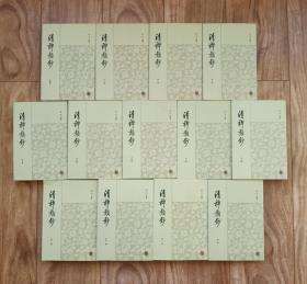 清稗类抄  1—13册全