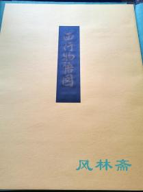 呦呦鹿鸣 俵屋宗达《西行物语图》 日本国宝 4开55遍拓印极致复刻 光琳宗达派巨匠撰 手工木版水印画