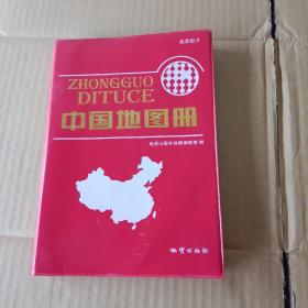 美景图书：中国地图册