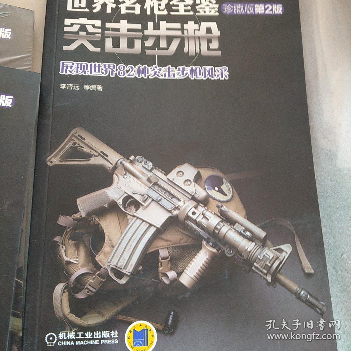 世界名枪全鉴 手枪（珍藏版）第二版，狙击步枪，突击步枪，三本