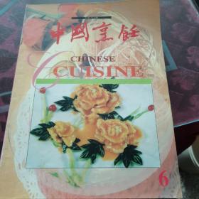 中国烹饪（总第214期）6